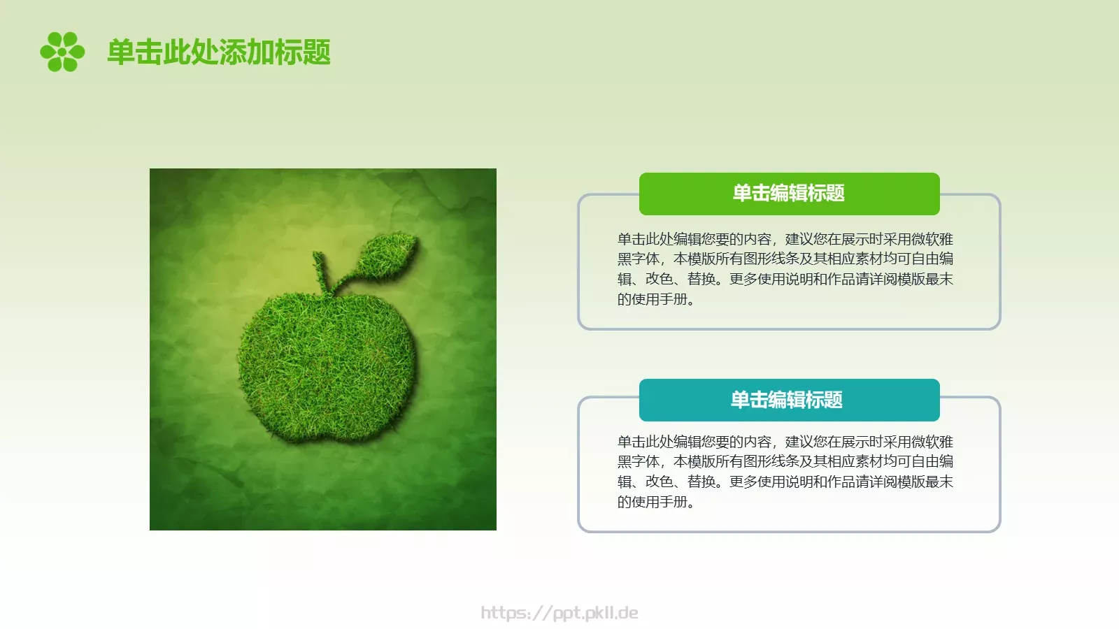 携手共建绿色城市PPT模板 第 22 页预览图