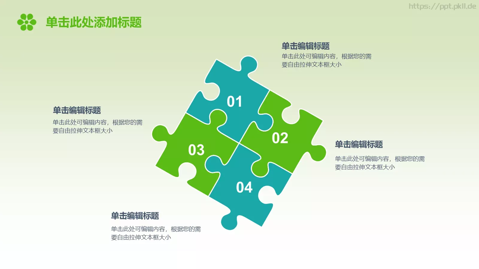 携手共建绿色城市PPT模板 第 23 页预览图