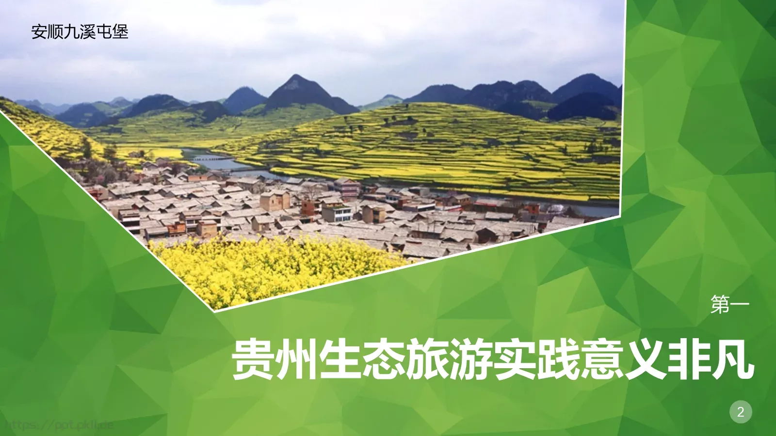 坚守两条底线PPT模板 第 2 页缩略图