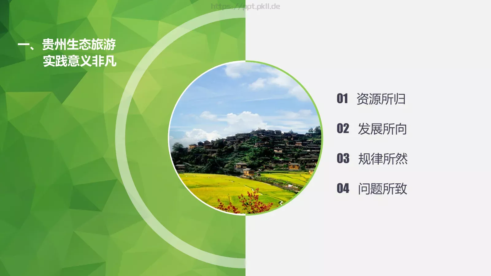 坚守两条底线PPT模板 第 3 页缩略图