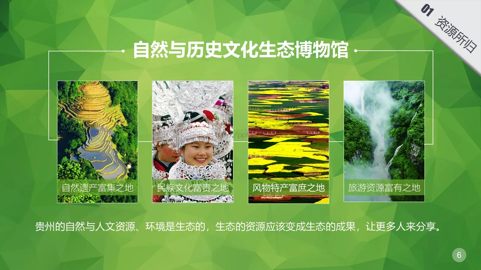 坚守两条底线PPT模板 第 6 页预览图