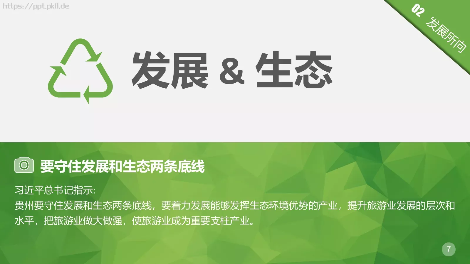 坚守两条底线PPT模板 第 7 页预览图