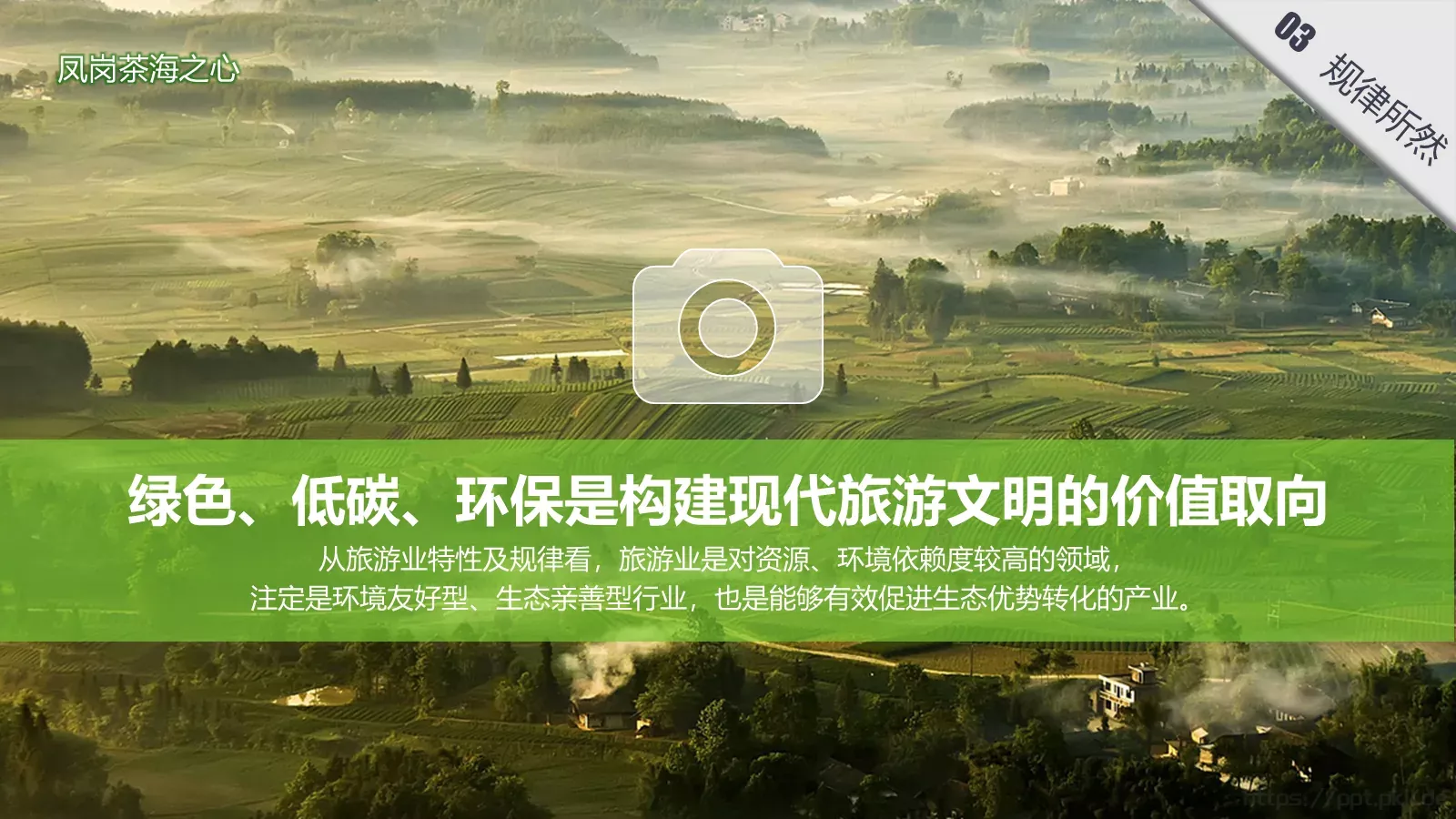 坚守两条底线PPT模板 第 9 页预览图