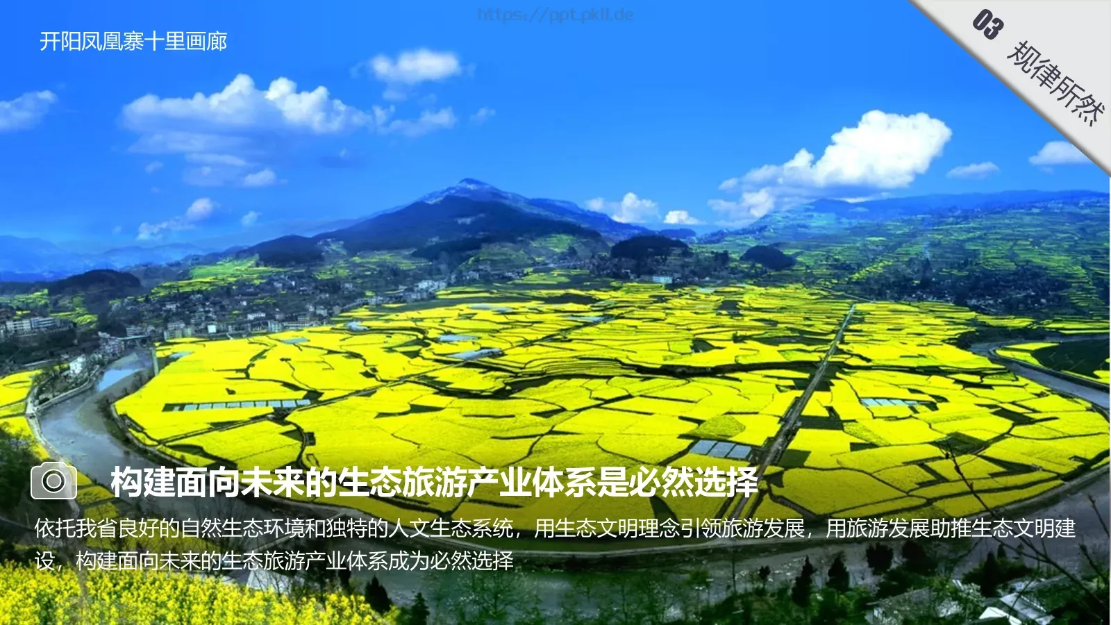 坚守两条底线PPT模板 第 11 页预览图