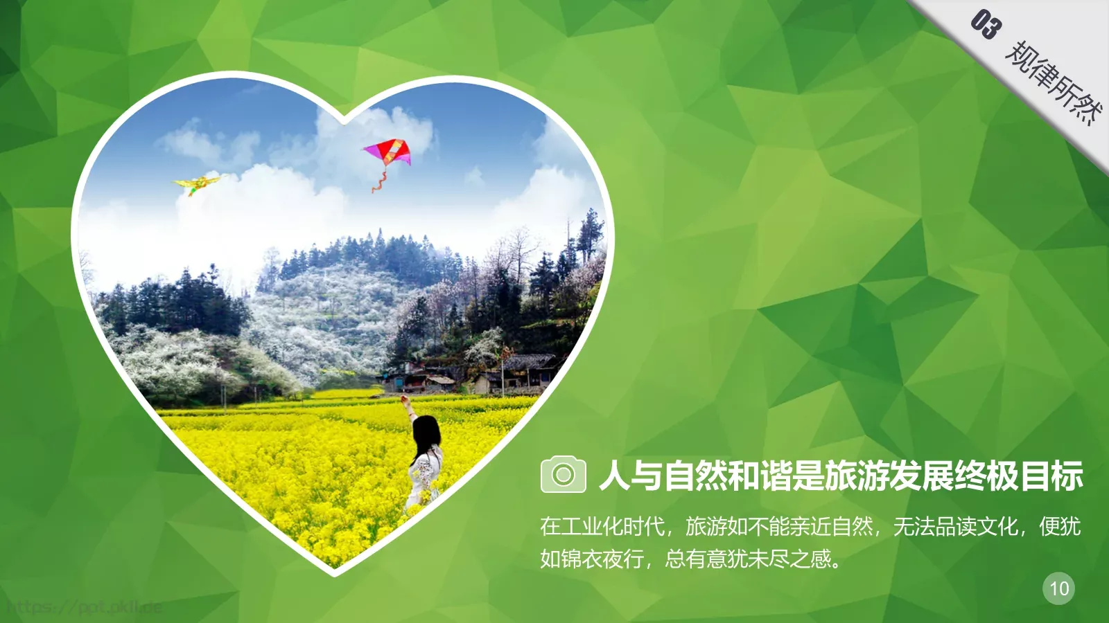 坚守两条底线PPT模板 第 10 页预览图