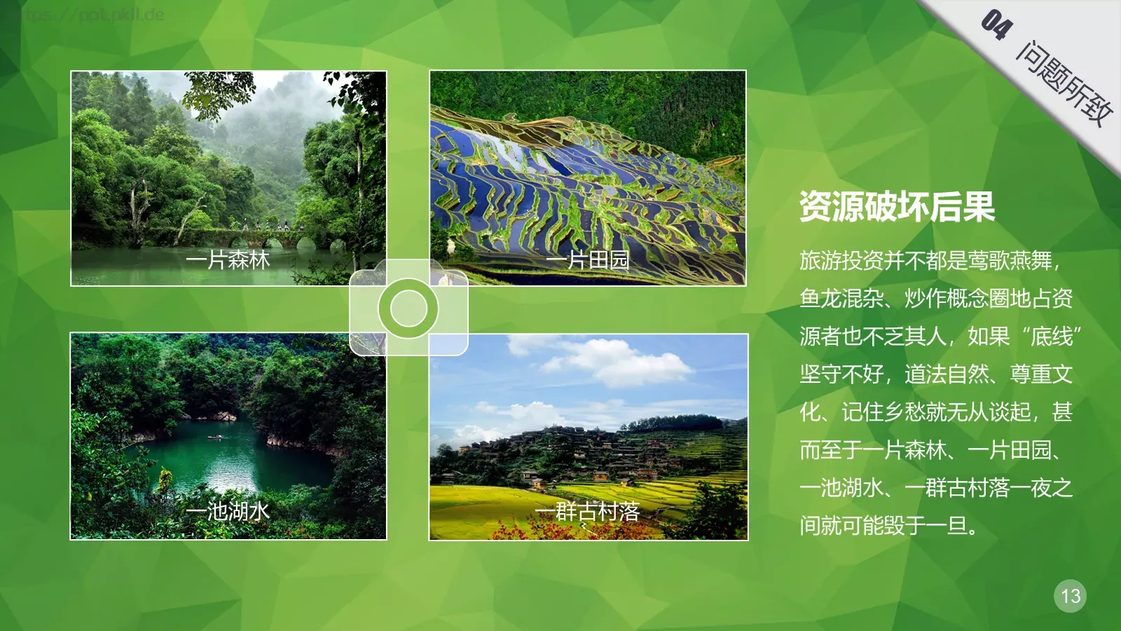 坚守两条底线PPT模板 第 13 页预览图