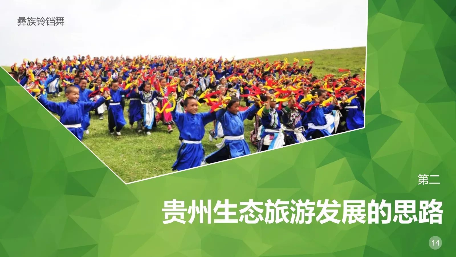 坚守两条底线PPT模板 第 14 页预览图