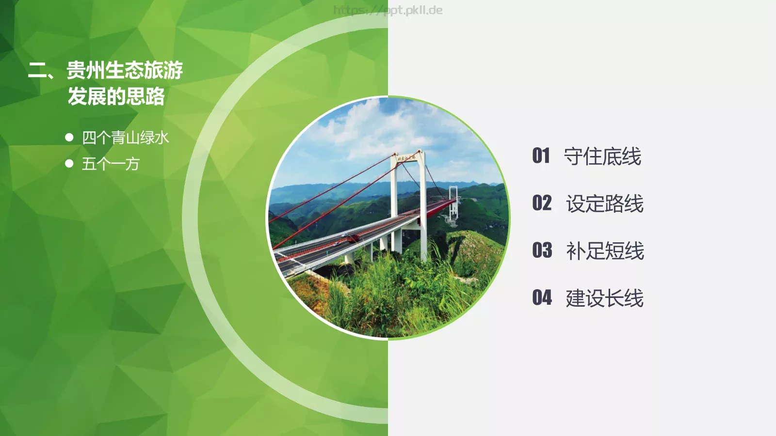 坚守两条底线PPT模板 第 15 页预览图