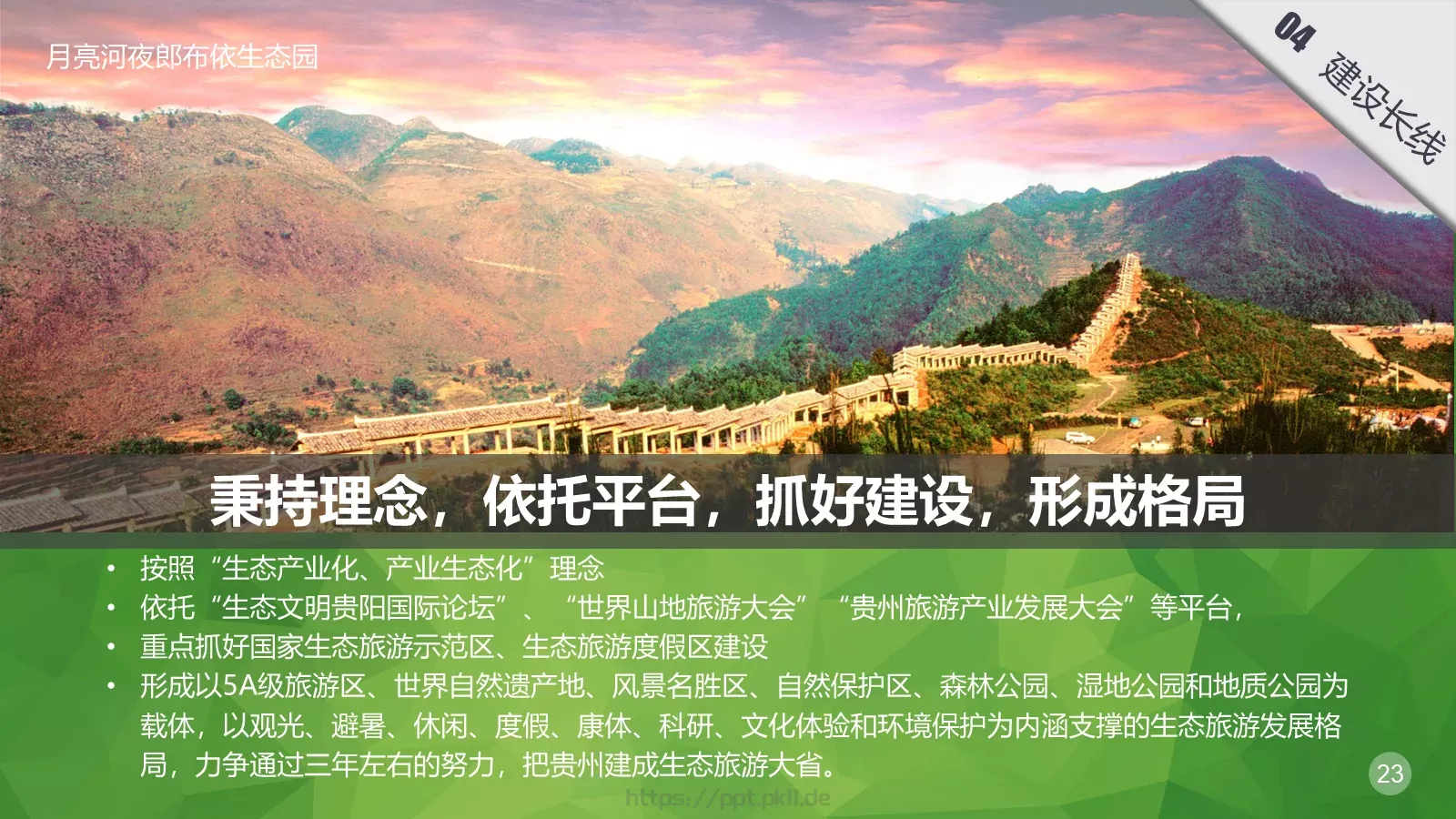 坚守两条底线PPT模板 第 23 页预览图