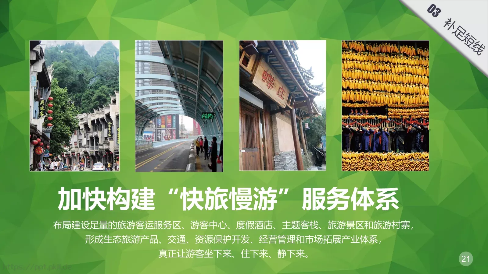 坚守两条底线PPT模板 第 21 页预览图