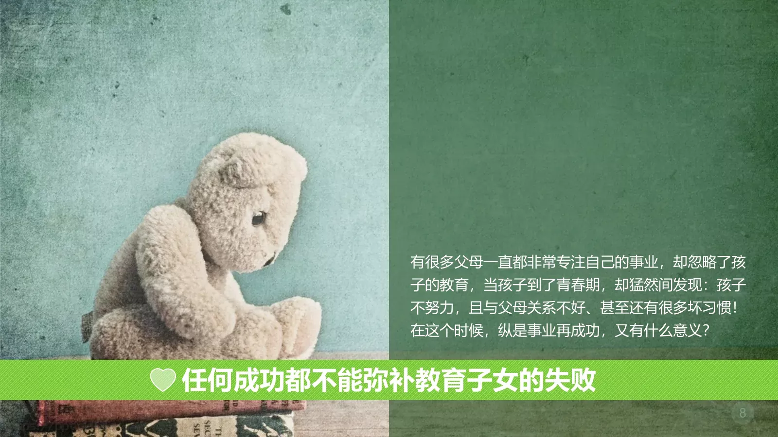 教育培训通用PPT模板 第 8 页预览图