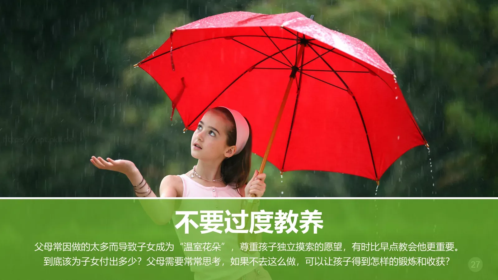 教育培训通用PPT模板 第 27 页预览图