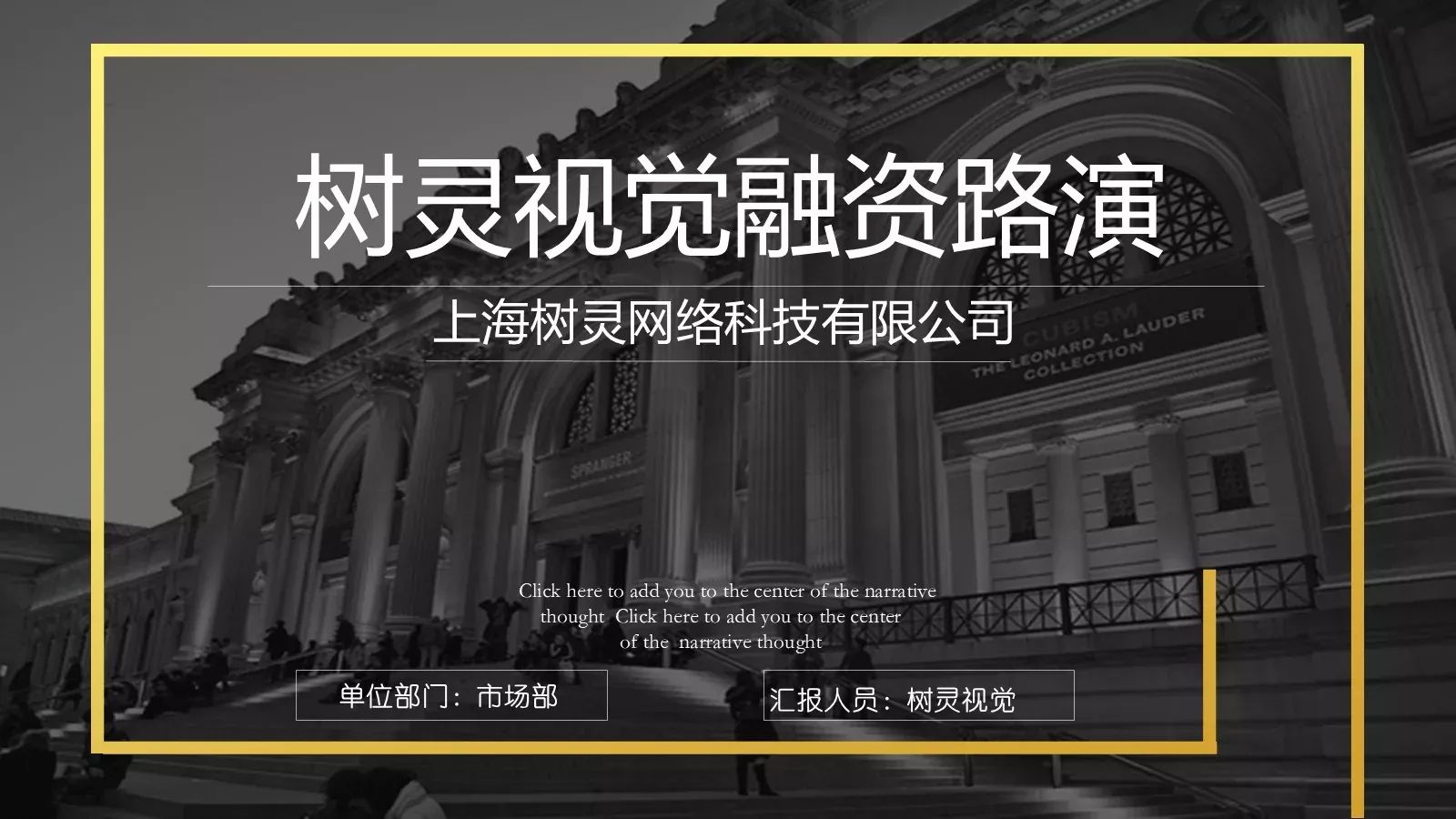 公司简介汇报PPT模板 封面图