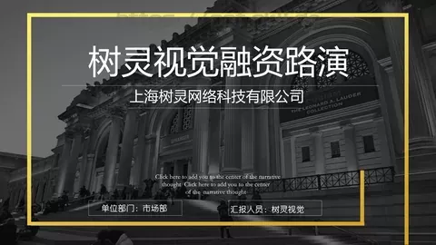 公司简介汇报PPT模板 缩略图