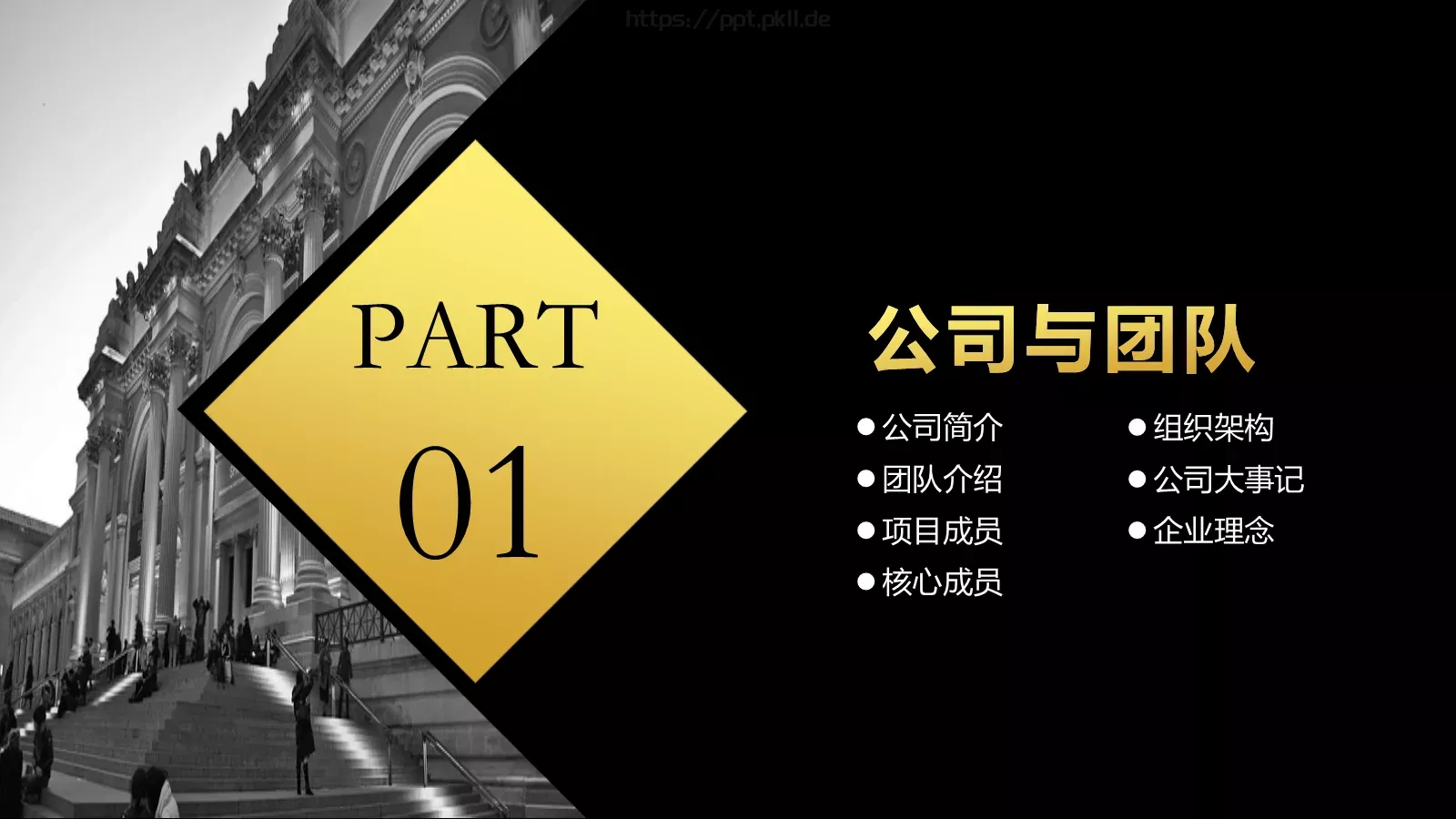 公司简介汇报PPT模板 第 3 页缩略图