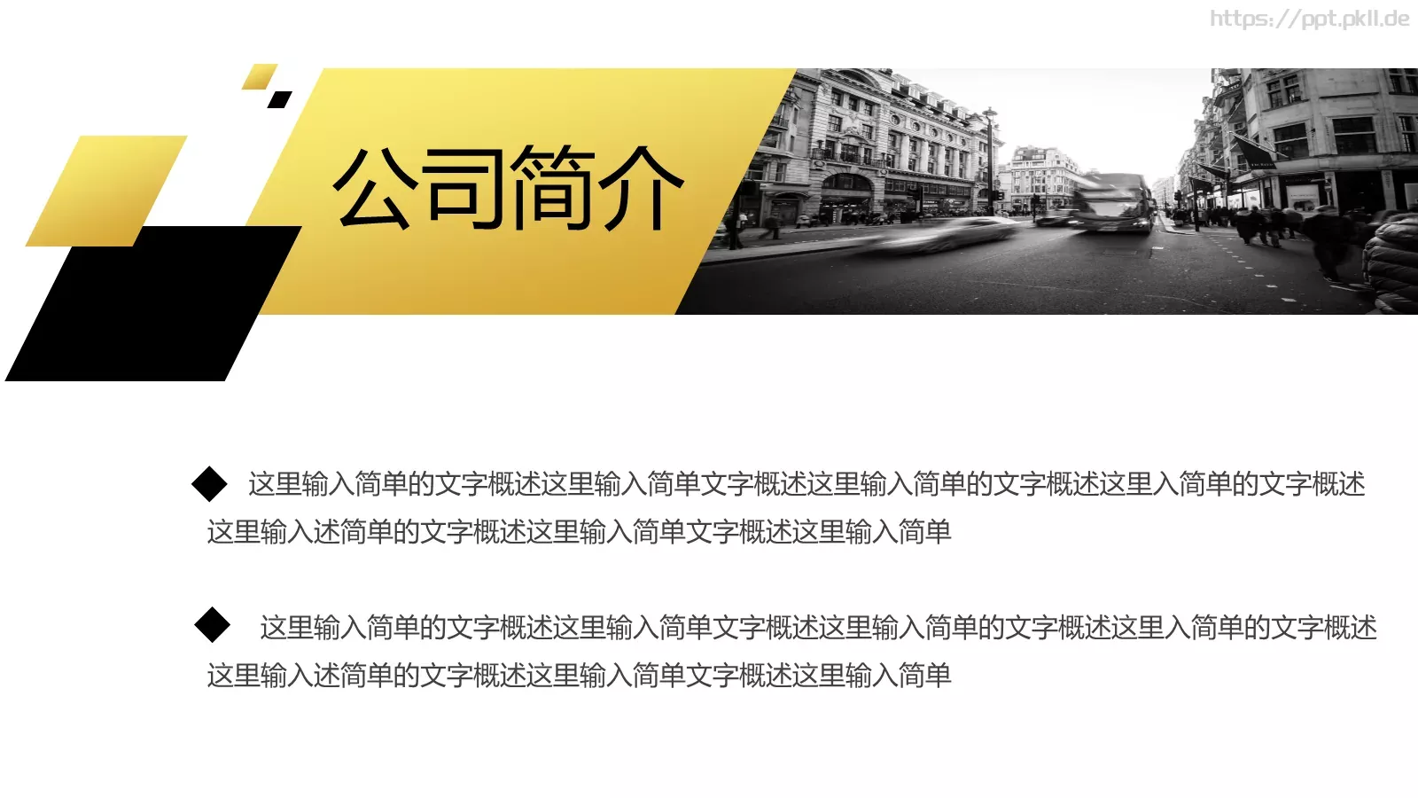 公司简介汇报PPT模板 第 4 页缩略图