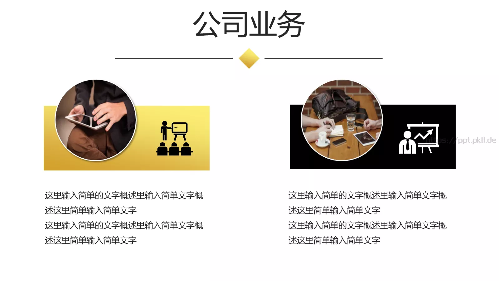 公司简介汇报PPT模板 第 11 页预览图