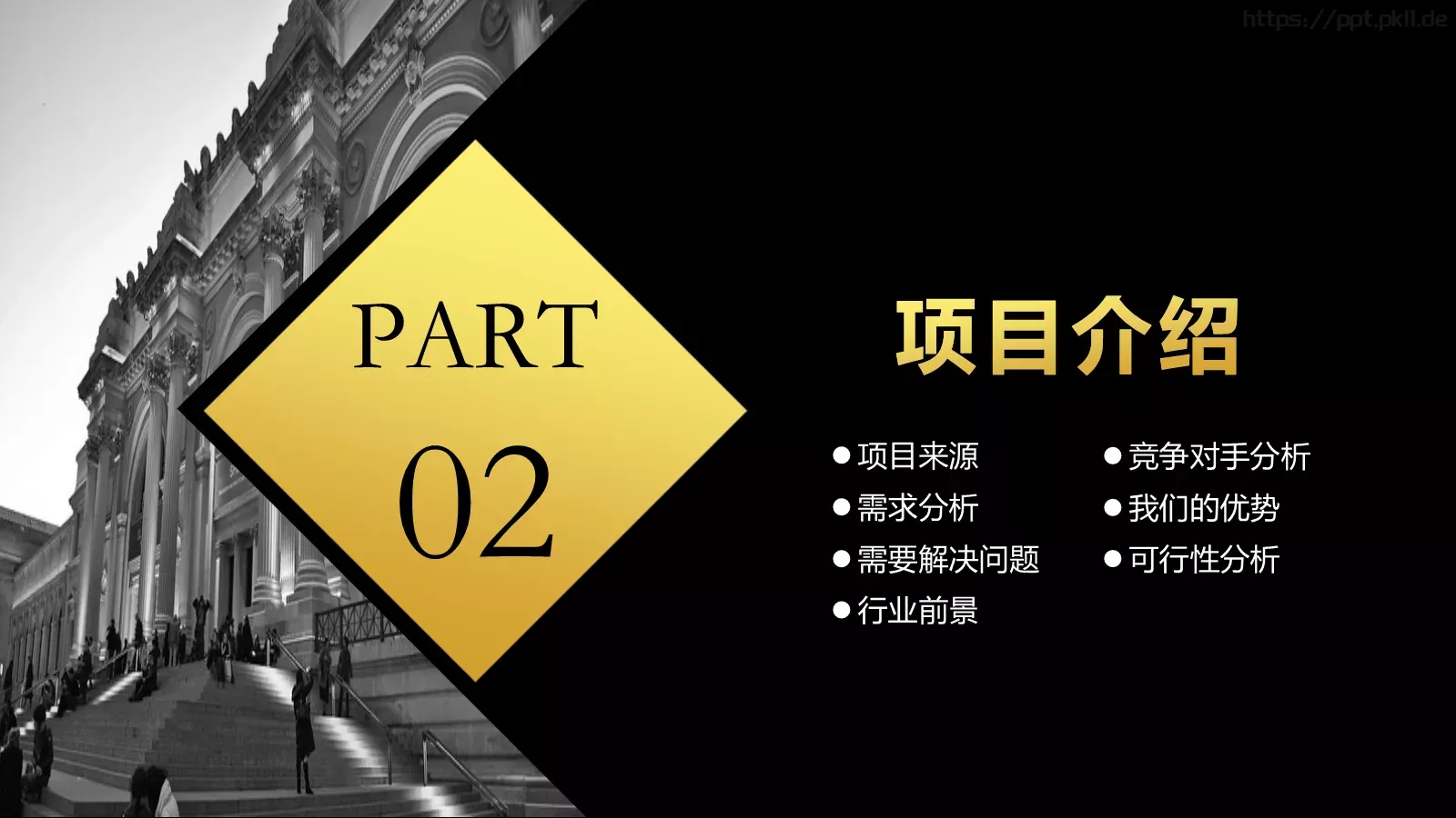 公司简介汇报PPT模板 第 16 页预览图