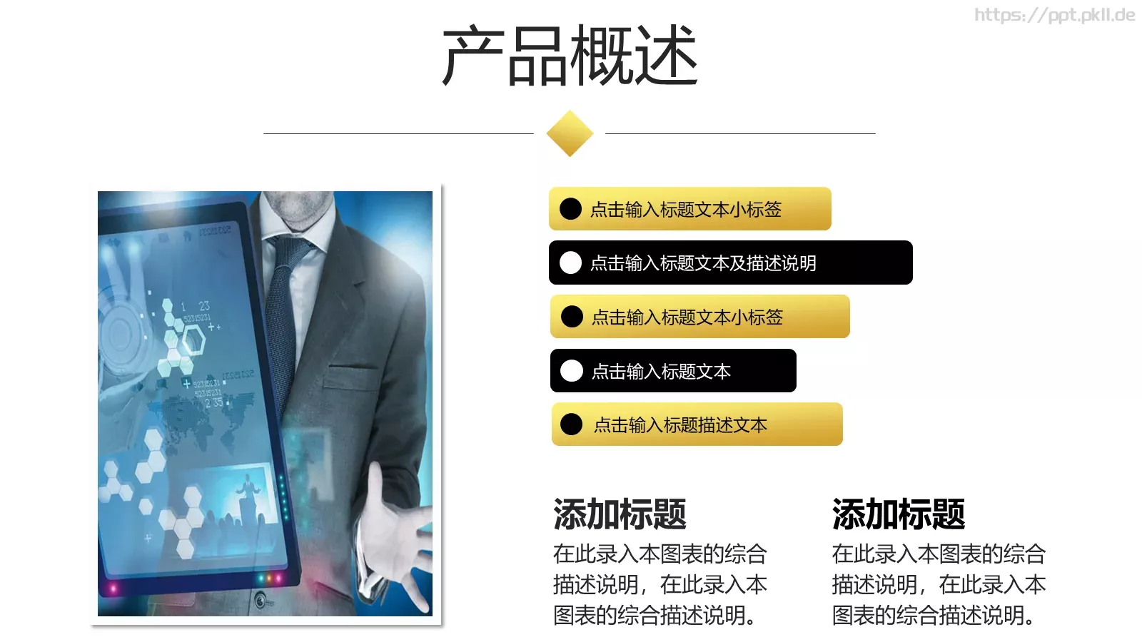 公司简介汇报PPT模板 第 24 页预览图