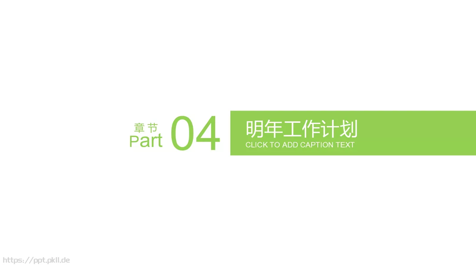 工作总结PPT模板 第 18 页预览图