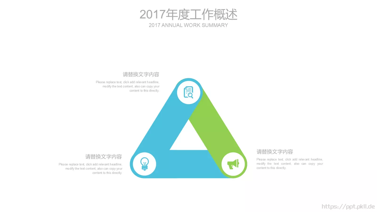工作总结PPT模板 第 21 页预览图