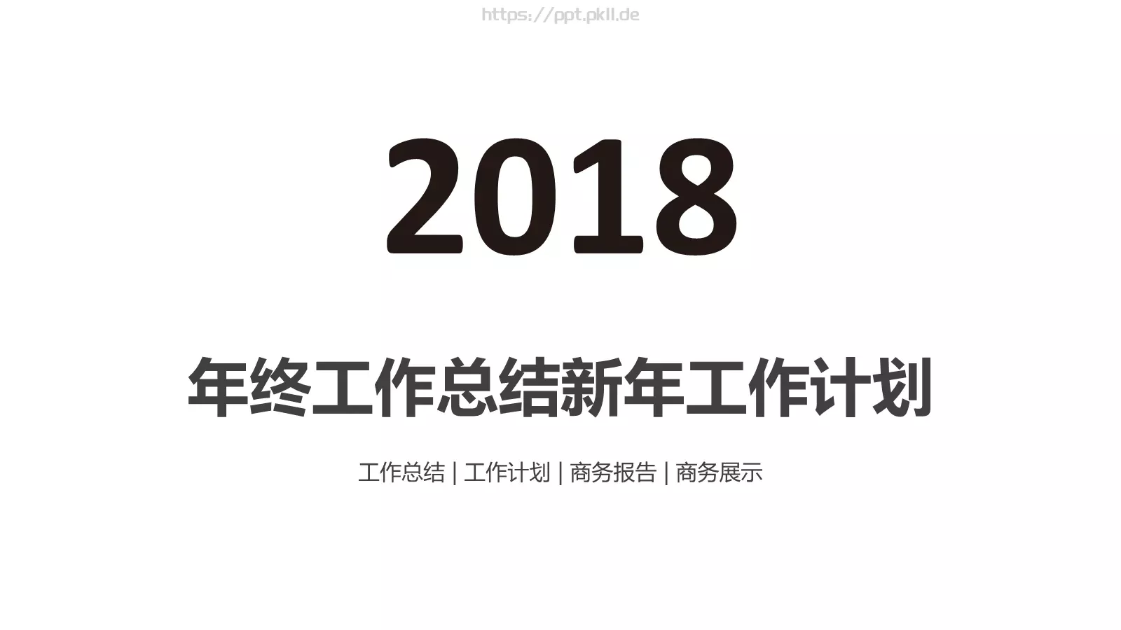 工作总结PPT模板 封面图