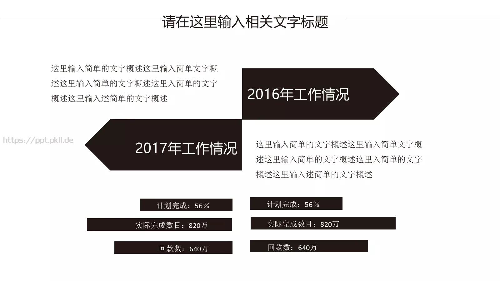 工作总结PPT模板 第 9 页预览图