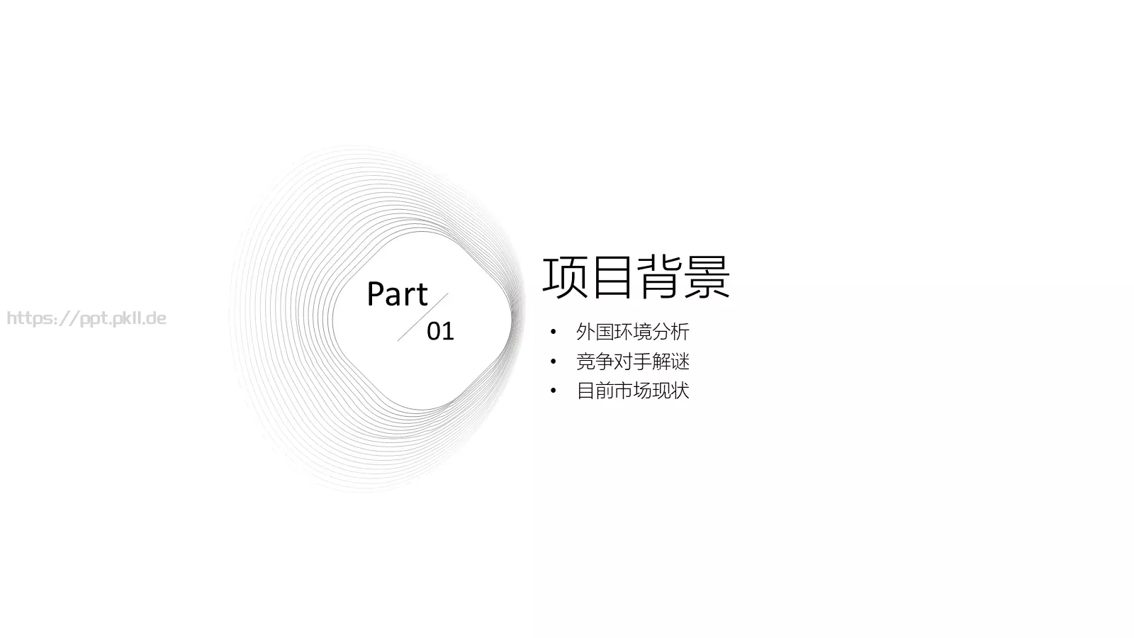 商务汇报PPT模板 第 3 页缩略图