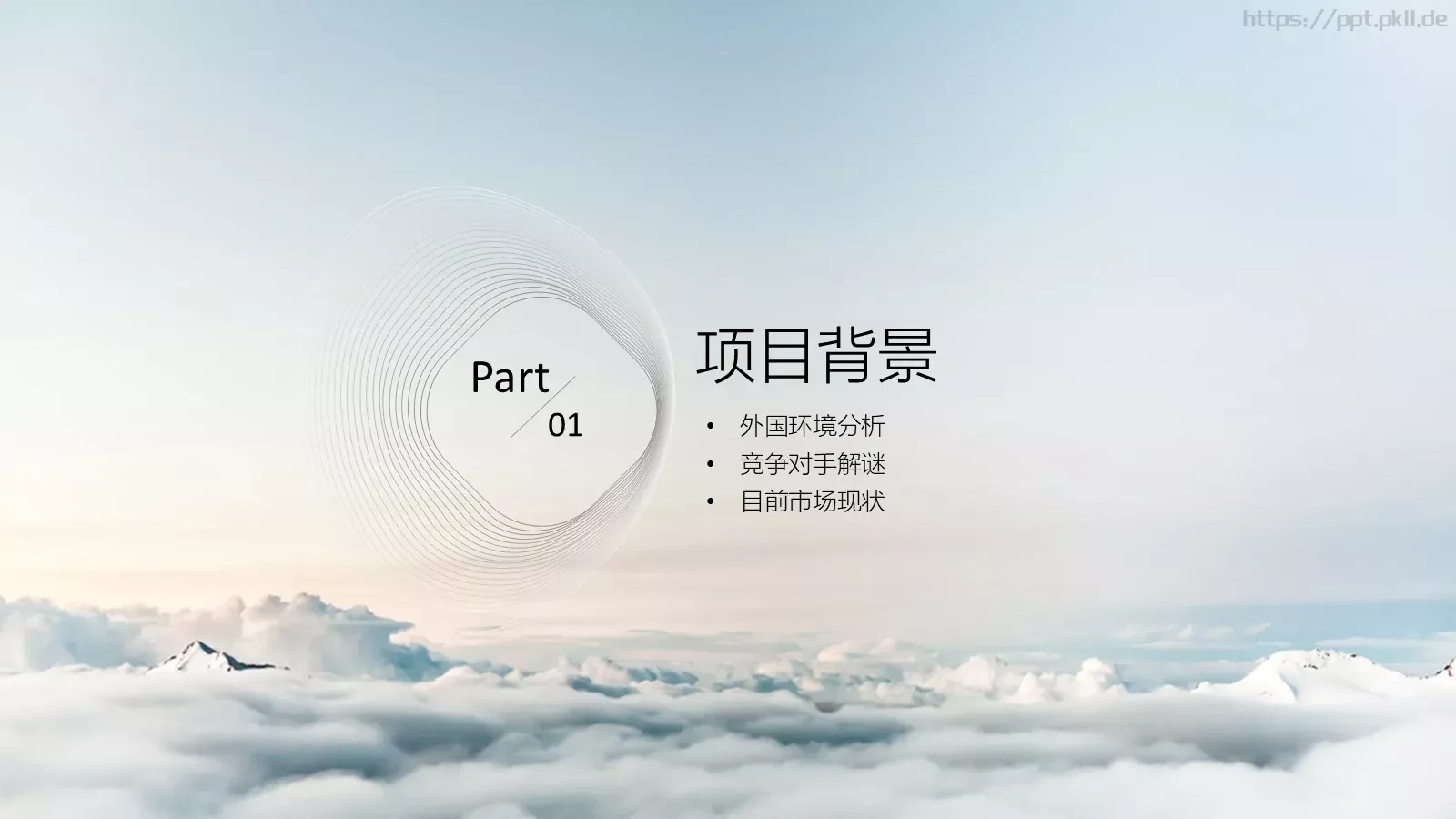 商务汇报通用PPT模板 第 3 页缩略图
