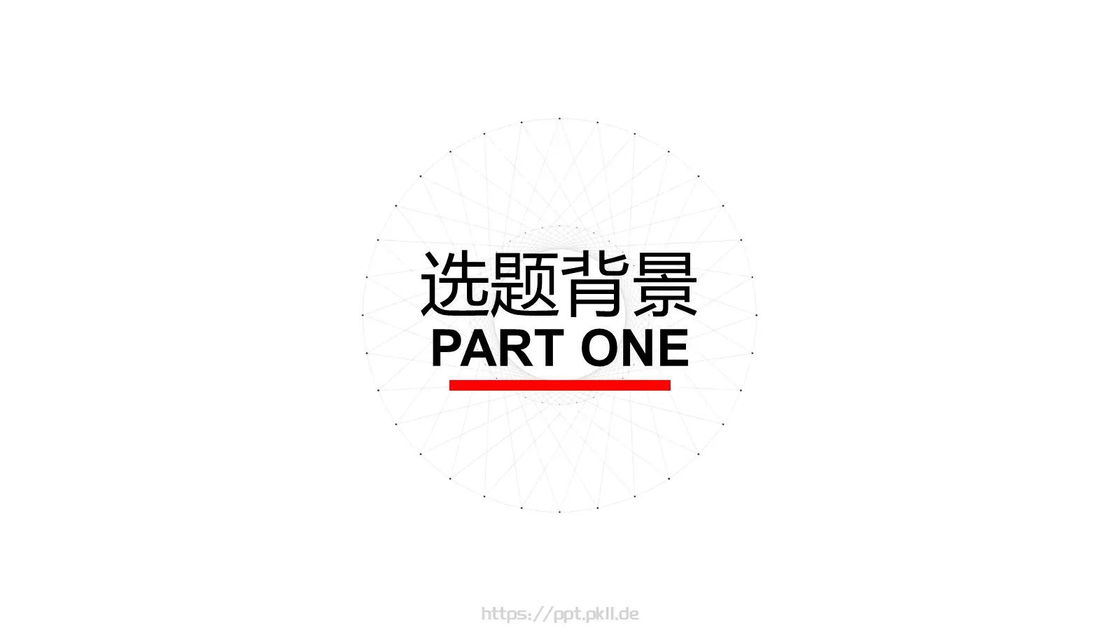 简洁互联科技答辩PPT模板 第 3 页缩略图