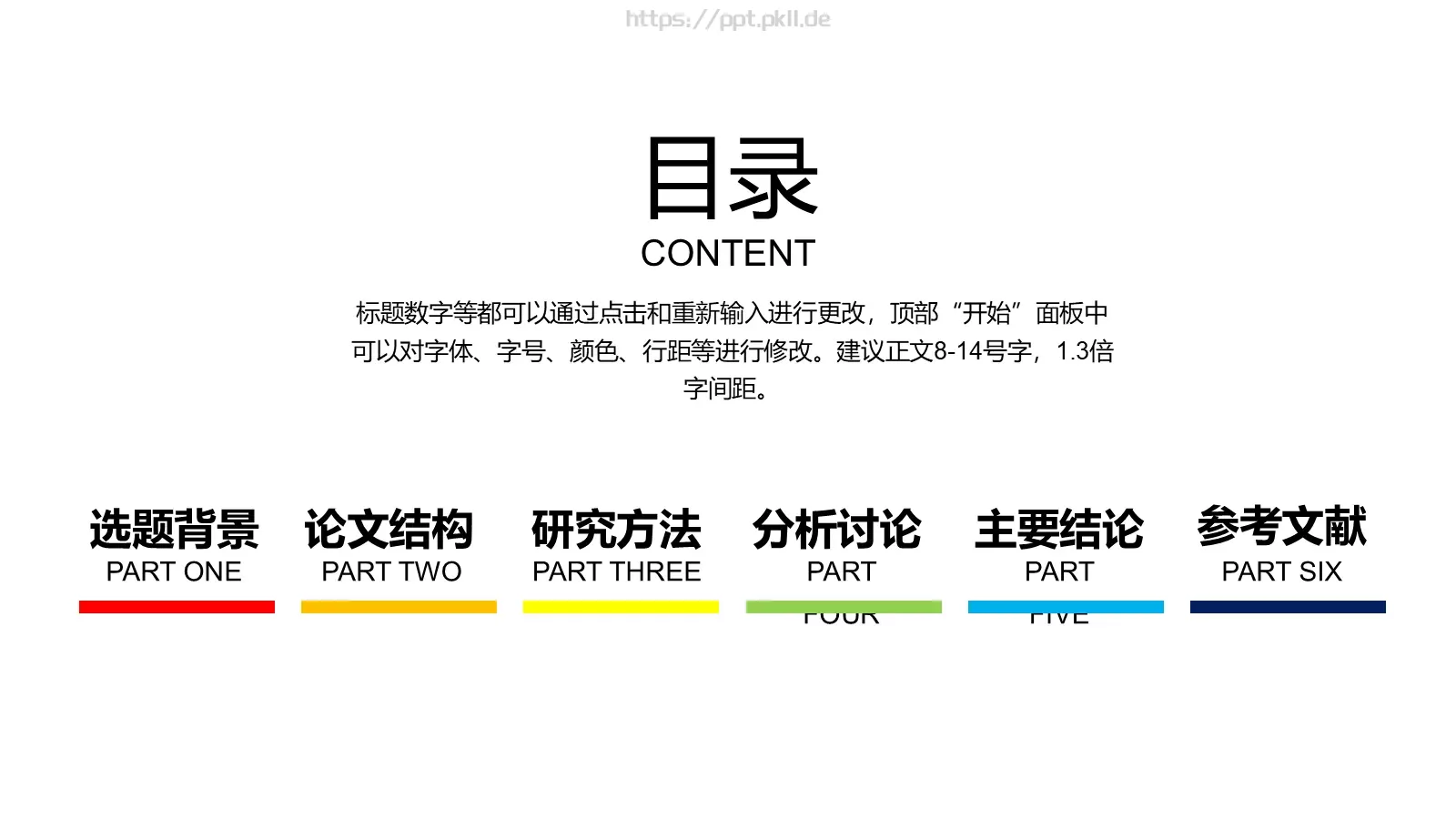 简洁互联科技答辩PPT模板 第 2 页缩略图