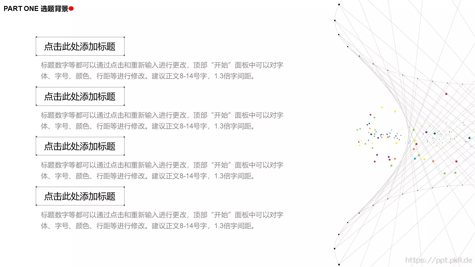 简洁互联科技答辩PPT模板 第 4 页缩略图