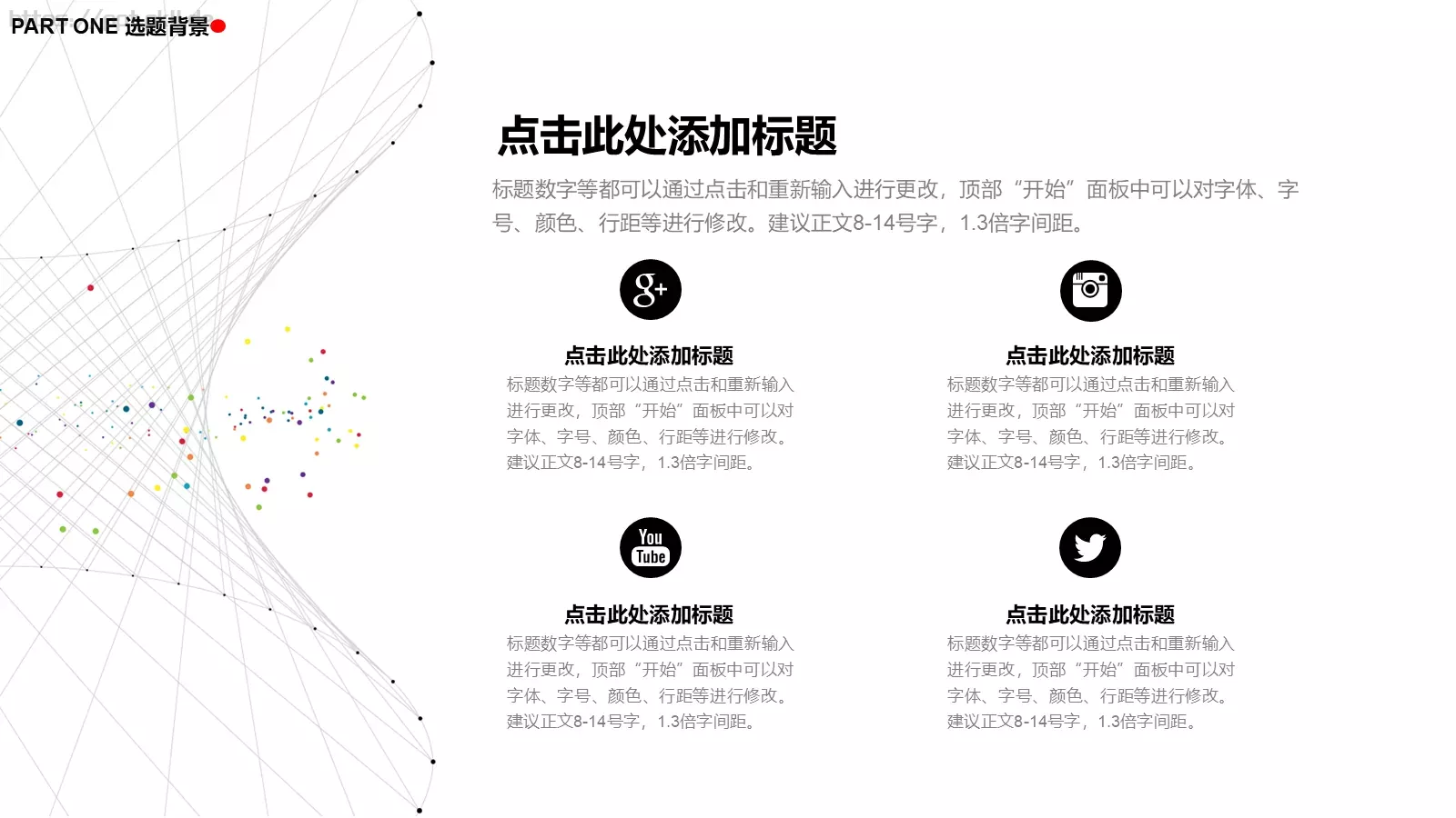 简洁互联科技答辩PPT模板 第 6 页预览图