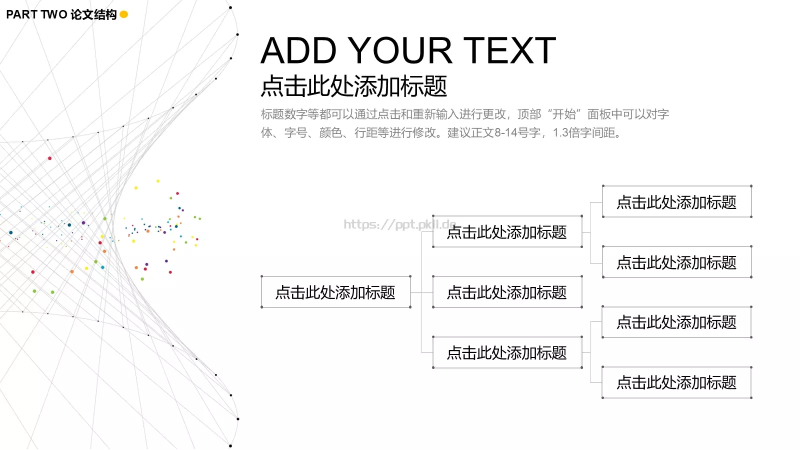 简洁互联科技答辩PPT模板 第 10 页预览图