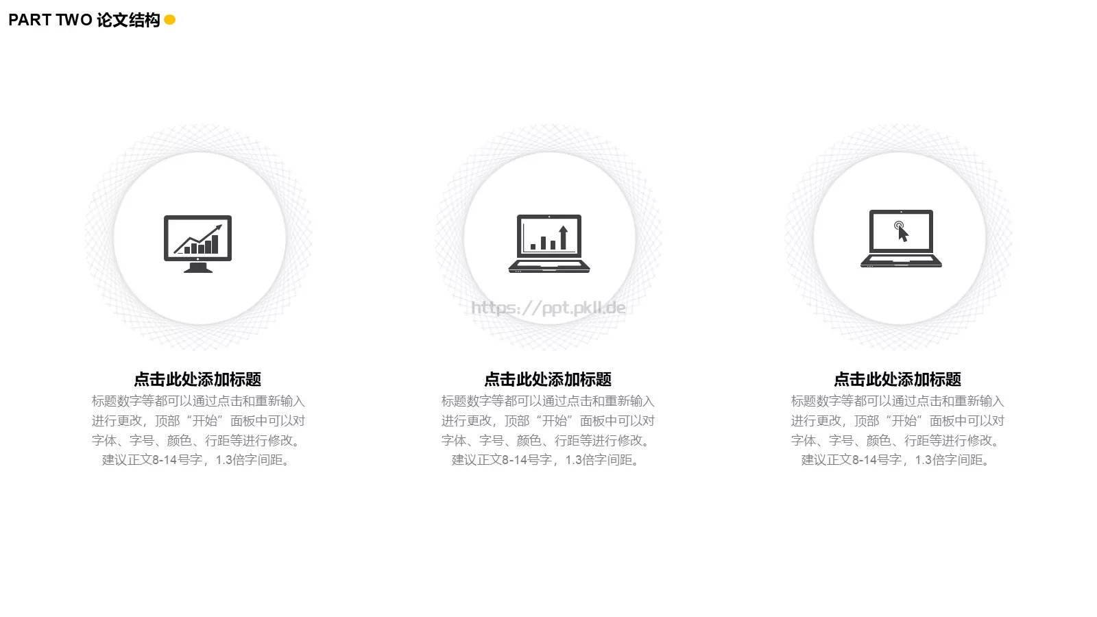 简洁互联科技答辩PPT模板 第 9 页预览图