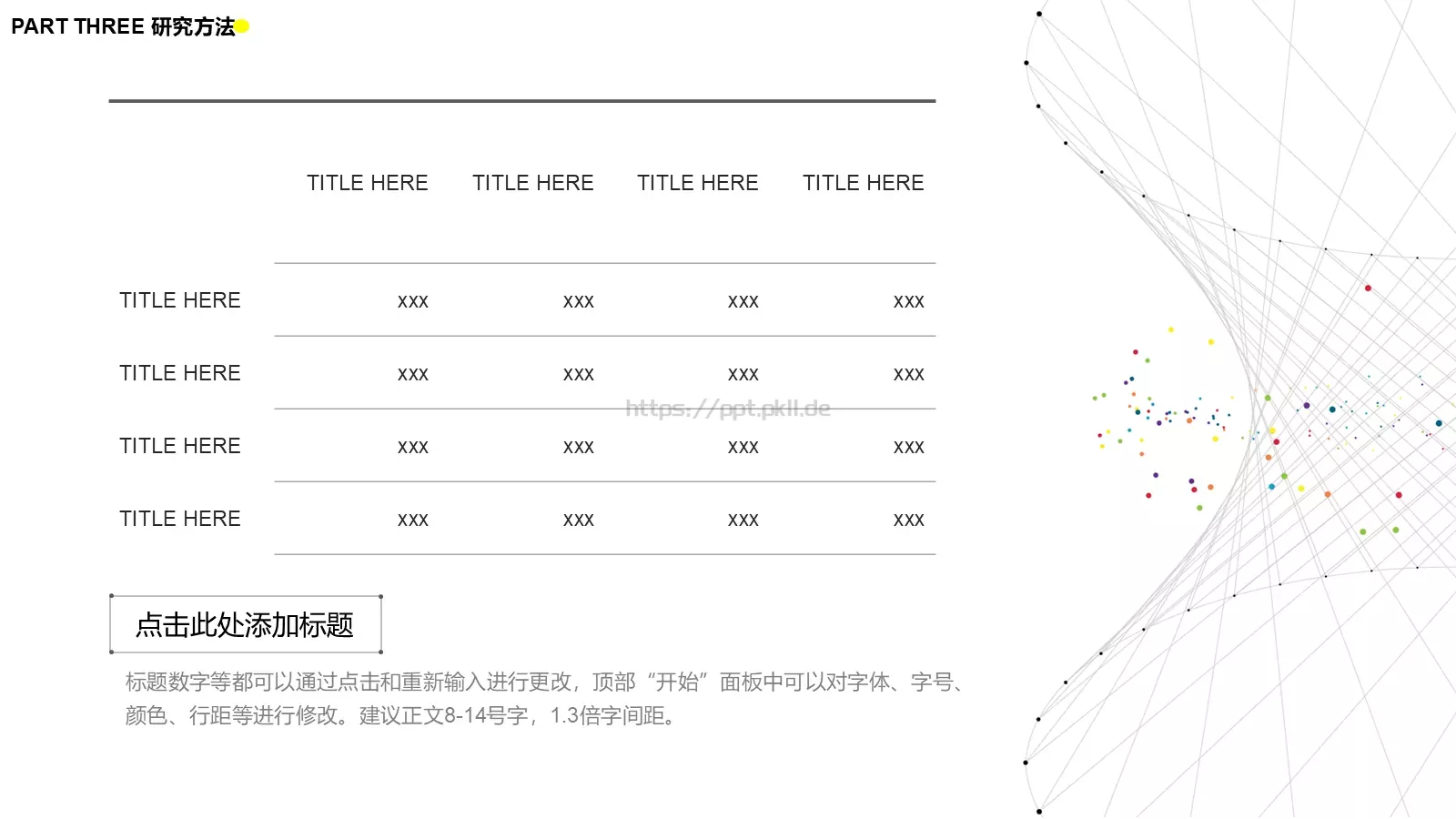 简洁互联科技答辩PPT模板 第 12 页预览图