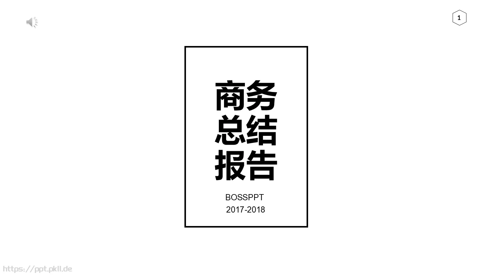 总结PPT模板 封面图