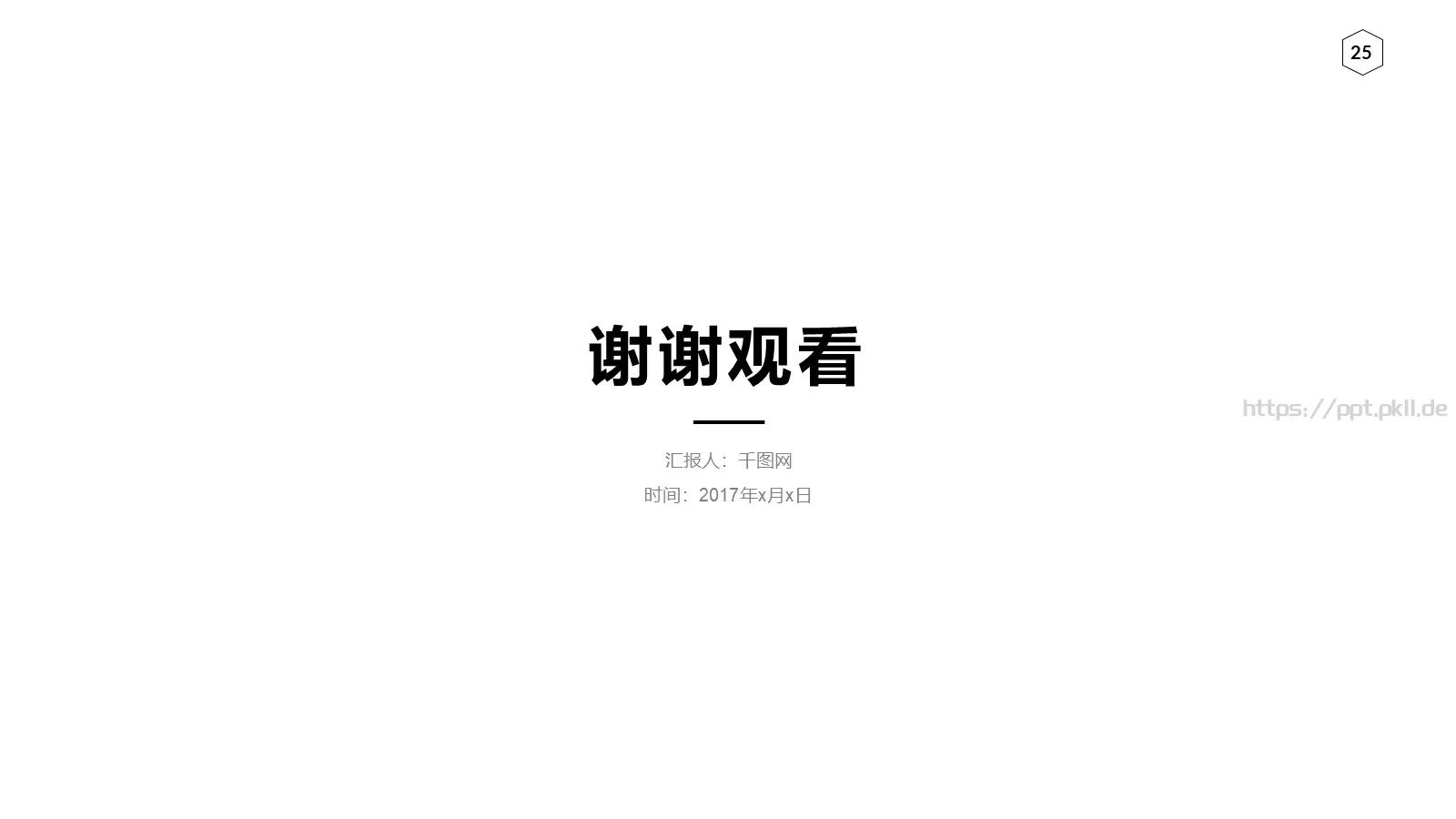 总结PPT模板 第 25 页预览图