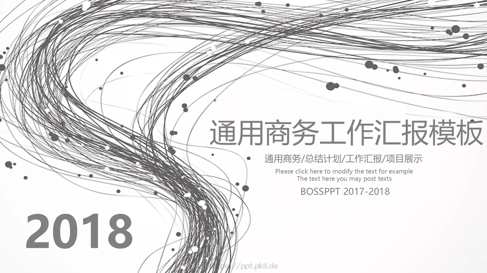 通用商务工作汇报模板 封面图