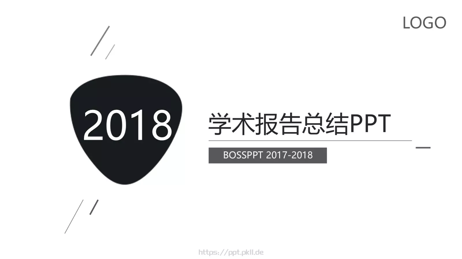 学术报告总结PPT模板 第 1 页缩略图