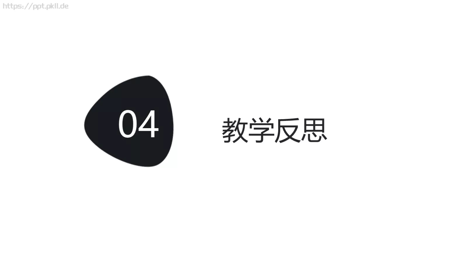 学术报告总结PPT模板 第 20 页预览图