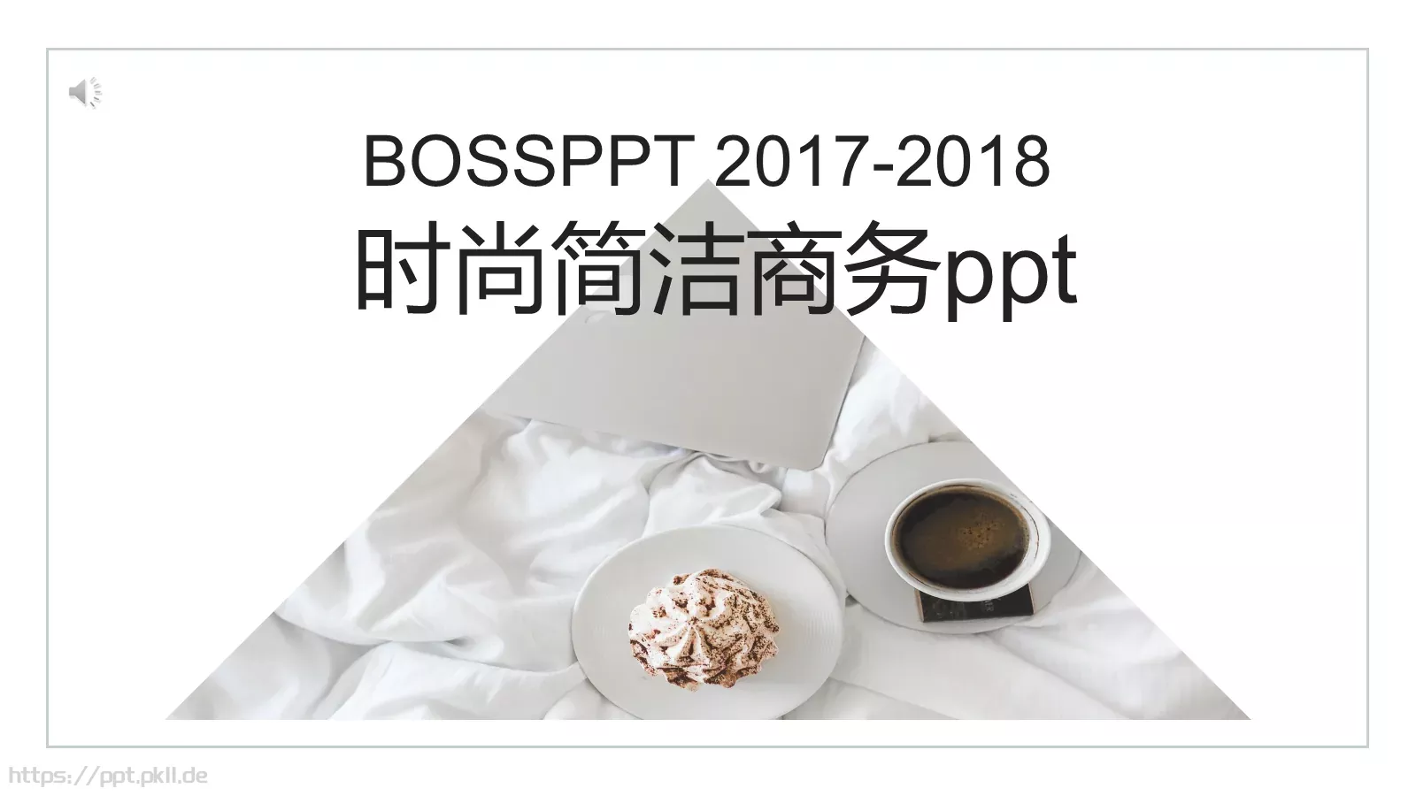 时尚简洁商务汇报PPT模板 封面图