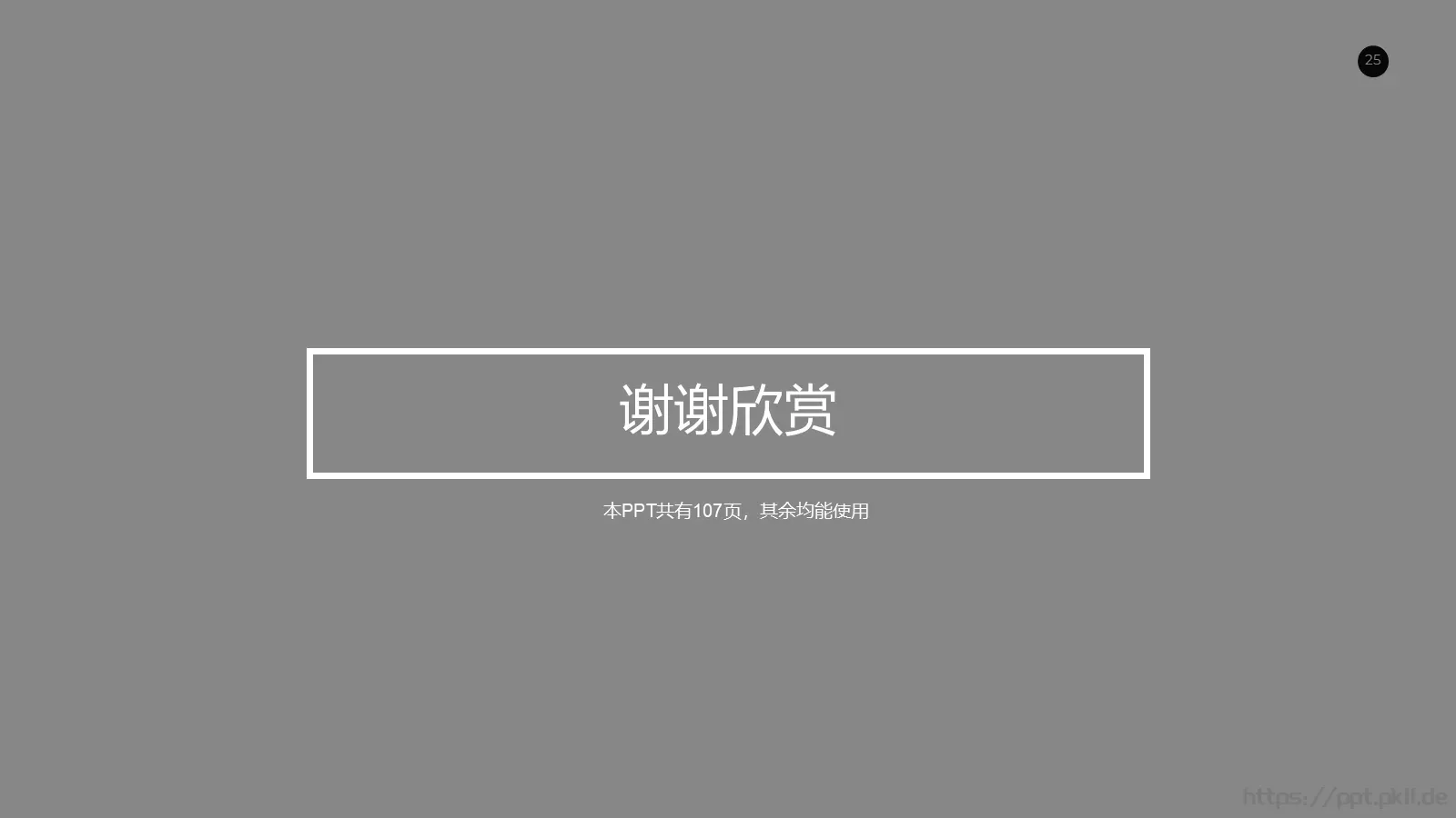 年度总结报告PPT模板 第 25 页预览图