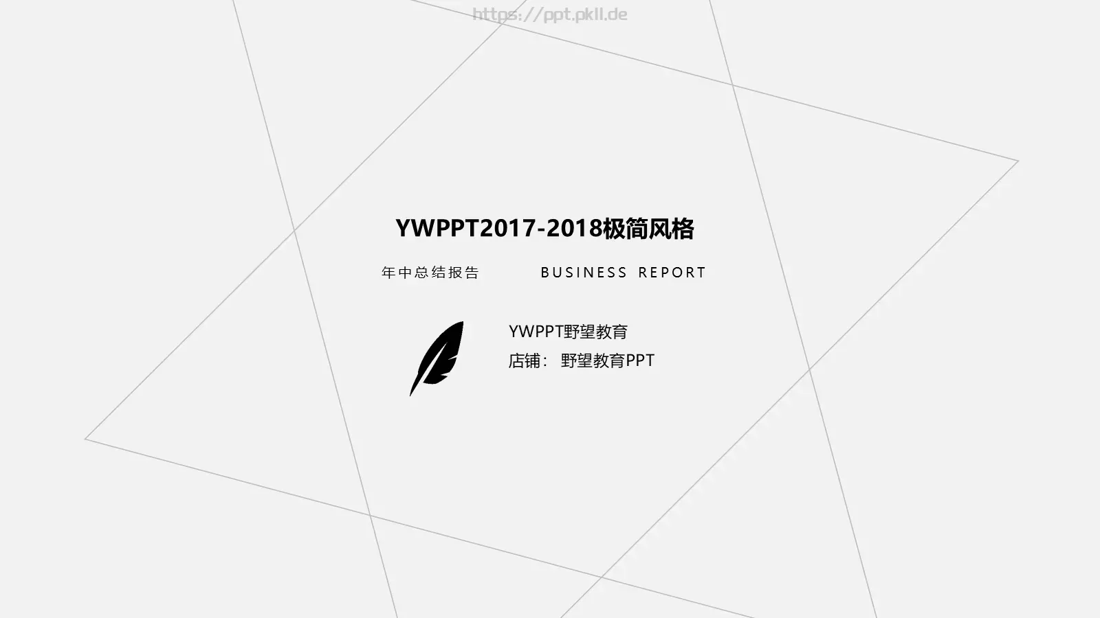 年中总结报告PPT模板 封面图
