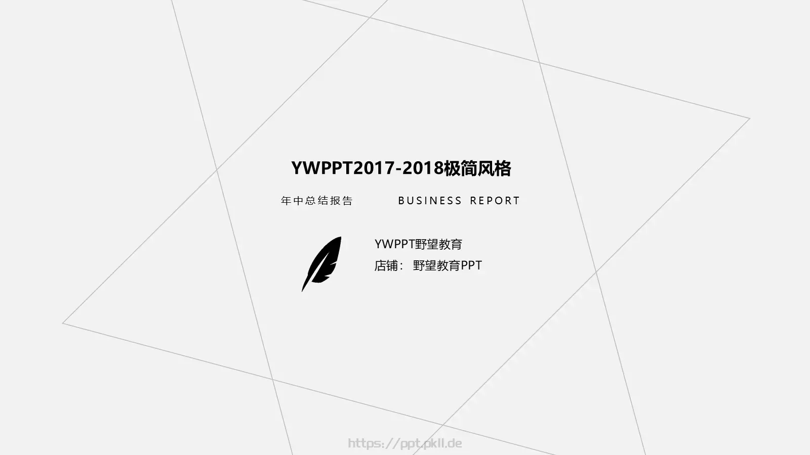 年中总结报告PPT模板 第 1 页缩略图