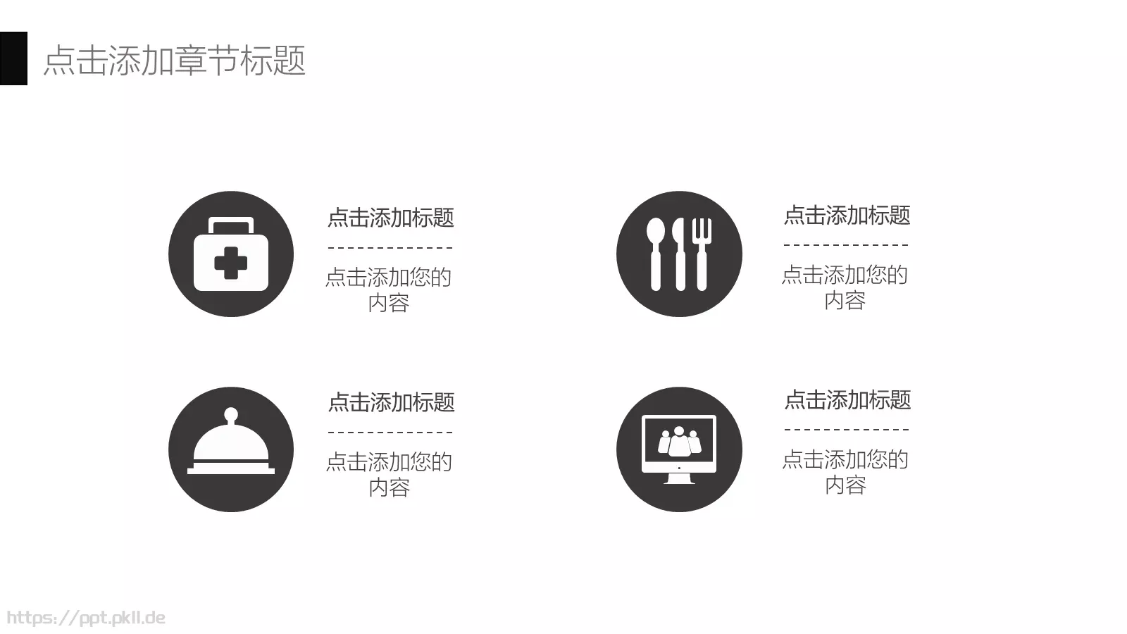企业宣传通用PPT模板 第 5 页预览图