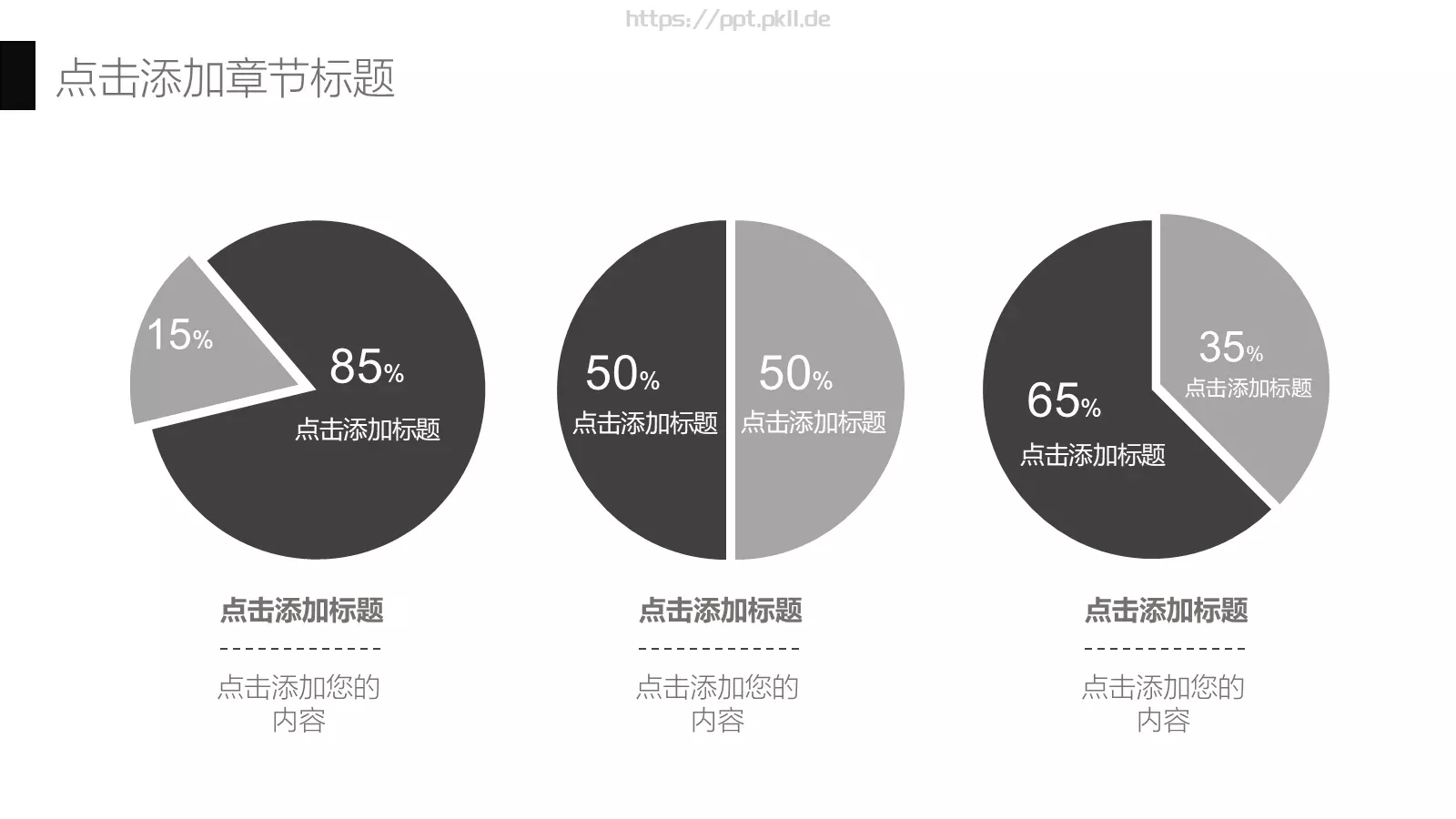 企业宣传通用PPT模板 第 16 页预览图