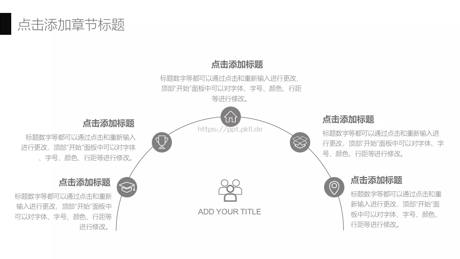 企业宣传通用PPT模板 第 22 页预览图
