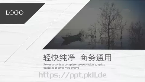 轻快纯净商务通用PPT模板 缩略图