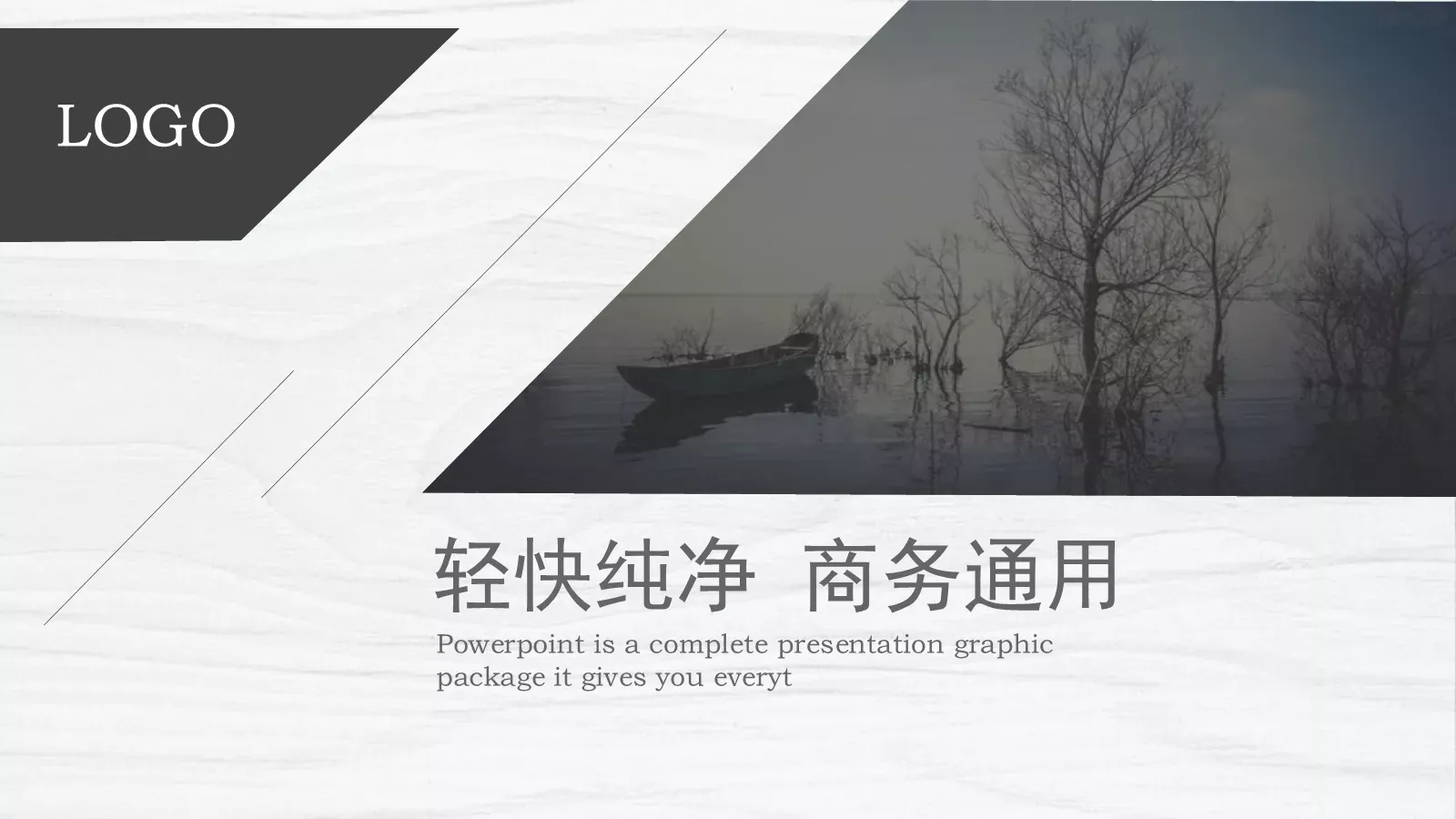 轻快纯净商务通用PPT模板 封面图